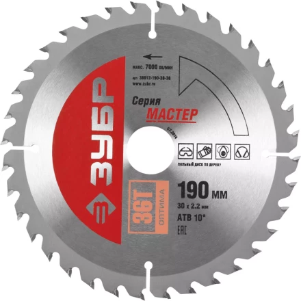 Диск пильный ЗУБР &quot;МАСТЕР&quot; &quot;Оптимальный рез&quot; по дереву, 190x30, 36Т 36912-190-30-36 купить в Губкинске