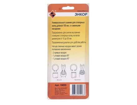 Съемник стопорных колец универсальный Энкор 19055 купить в Губкинске