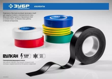 Изолента ВУЛКАН самовулканизирующаяся 19мм х 5м серия ПРОФЕССИОНАЛ купить в Губкинске