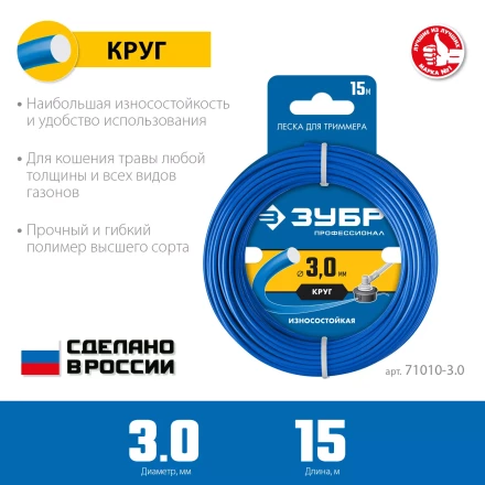 ЗУБР КРУГ, 3.0 мм, 15 м, леска для триммера, Профессионал (71010-3.0) купить в Губкинске
