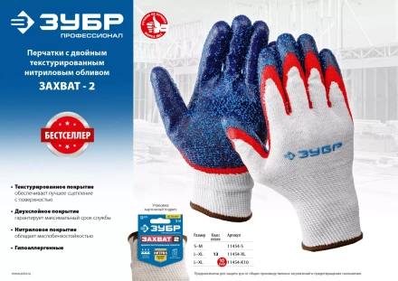 ЗУБР ЗАХВАТ-2 L-XL, х/б перчатки с двойным текстурированным нитриловым обливом, повышенная износостойкость, 13 класс, 10пар, Профессионал (11454-K10) купить в Губкинске