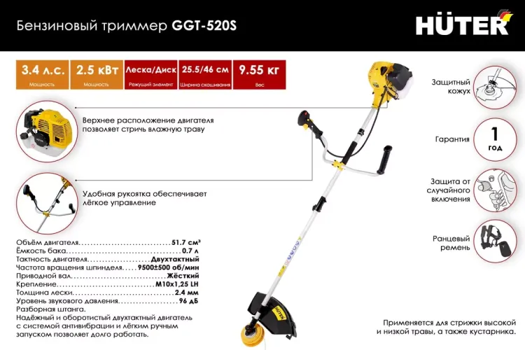 Триммер бензиновый Huter GGT-520S 70/2/33 купить в Губкинске
