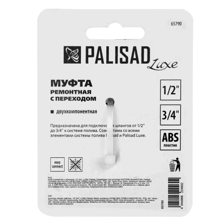 Муфта соединительная Palisad 65790 с переходом 1/2-3/4, пластмассовая купить в Губкинске