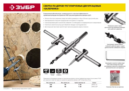 Сверло ЗУБР &quot;МАСТЕР&quot; регулируемое по дереву, двухрезцовое &quot;Балеринка&quot;, d=40-200мм, 1-30мм, в блистере 29440-200 купить в Губкинске