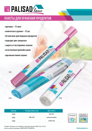 Пакеты для хранения продуктов особо прочные, 400x260 мм, 35 шт, цвет голубой лед, Home Palisad 95006 купить в Губкинске