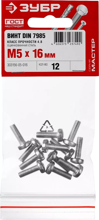 Винт DIN 7985 M5x16мм, 12шт, кл. пр. 4.8, оцинкованный, ЗУБР 303156-05-016 купить в Губкинске
