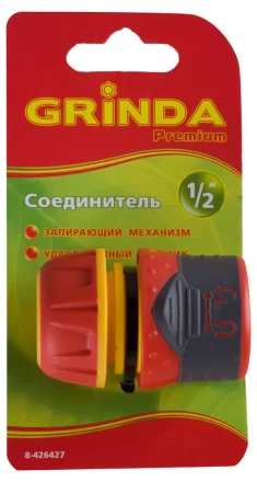 Соединитель GRINDA &quot;Premium&quot; с запирающим механизмом, пластмассовый с TPR, 1/2&quot; 8-426427 купить в Губкинске
