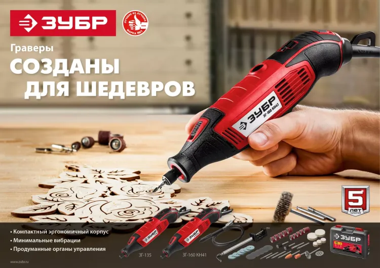 Гравер электрический + насадки ЗГ-160 КН41 серия МАСТЕР купить в Губкинске