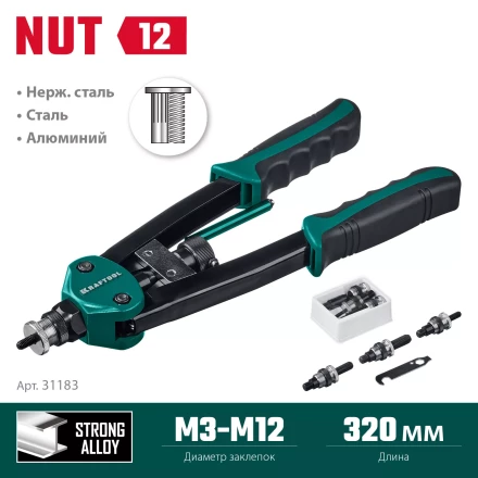 Резьбовые заклепочники двуручные KRAFTOOL NUT-12 31183 купить в Губкинске