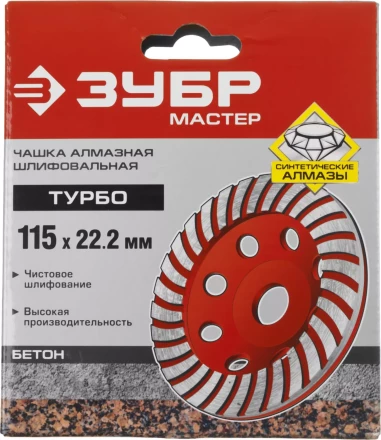 Чашки алмазные шлифовальные Турбо серия МАСТЕР купить в Губкинске