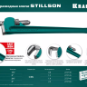 Ключ трубный KRAFTOOL STILLSON 2727-35 купить в Губкинске
