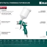 Пневматический краскопульт с верхним бачком 06524-1.7 купить в Губкинске