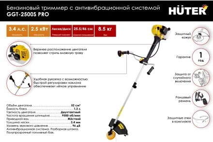 Триммер бензиновый HUTER GGT-2500S PRO с антивибрационной системой купить в Губкинске