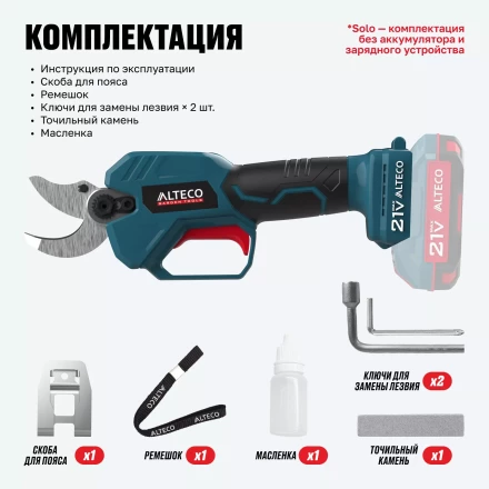 Бесщеточный аккумуляторный секатор ALTECO CST 21-30 BL Solo купить в Губкинске