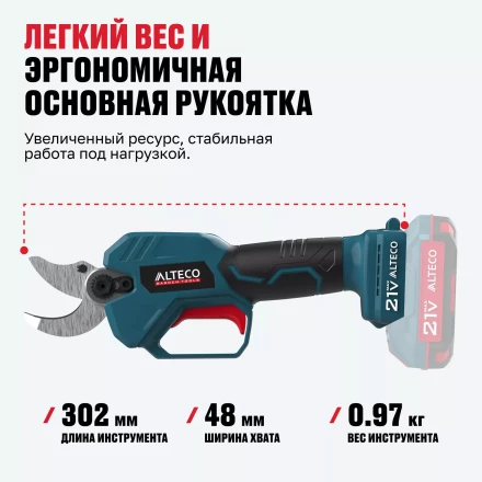 Бесщеточный аккумуляторный секатор ALTECO CST 21-30 BL Solo купить в Губкинске