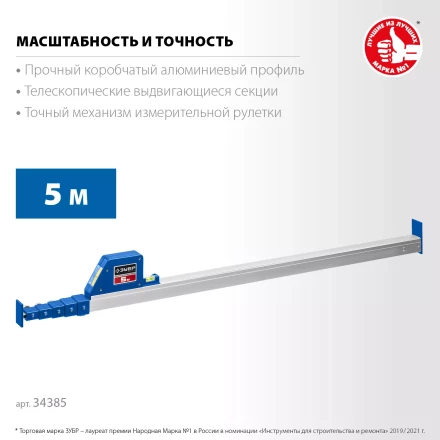 ЗУБР 5 м, телескопическая линейка, Профессионал (34385) купить в Губкинске
