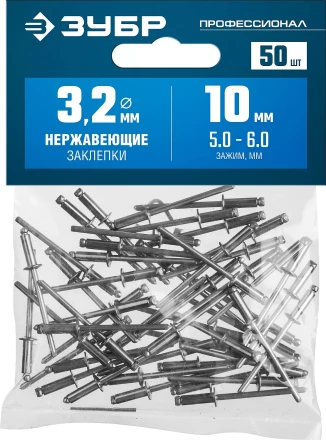 ЗУБР 3.2 x 10 мм, 50 шт, нержавеющие заклепки, Профессионал (313166-32-10) купить в Губкинске