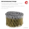 ЗУБР CNW 80 х 3.1 мм, барабанные гвозди рифленые, 3600 шт (305382-80) купить в Губкинске
