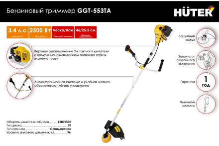 Триммер бензиновый Huter GGT-553TA 70/2/56 купить в Губкинске