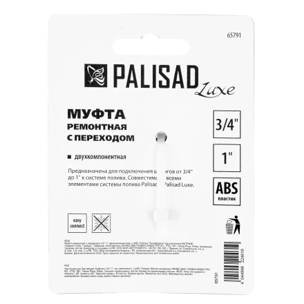 Муфта соединительная Palisad 65791 с переходом 3/4-1, пластмассовая купить в Губкинске