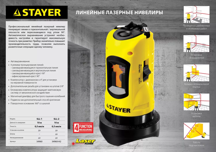 Нивелир лазерный линейный SLL-2, STAYER 34960-H2, штатив, кейс, 10м, точн. +/-0,5 мм/м 34960-H2 купить в Губкинске