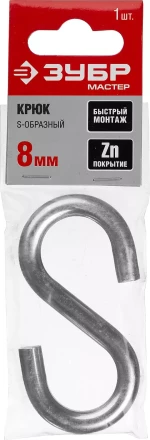 Крюк ЗУБР &quot;МАСТЕР&quot; S-образный, оцинкованный, 8мм, 1 шт 304566-08 купить в Губкинске