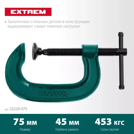 Струбцина KRAFTOOL EXTREM, тип G 32229-075 купить в Губкинске