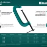 Струбцина KRAFTOOL EXTREM, тип G 32229-075 купить в Губкинске