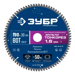 ЗУБР Мульти Тонкорез 190х30 x 1.6 мм, 80Т, диск пильный по разным материалам, Профессионал (36934-190-30-80)