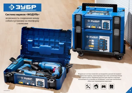 Ящики для инструмента МОДУЛЬ серия ПРОФЕССИОНАЛ купить в Губкинске