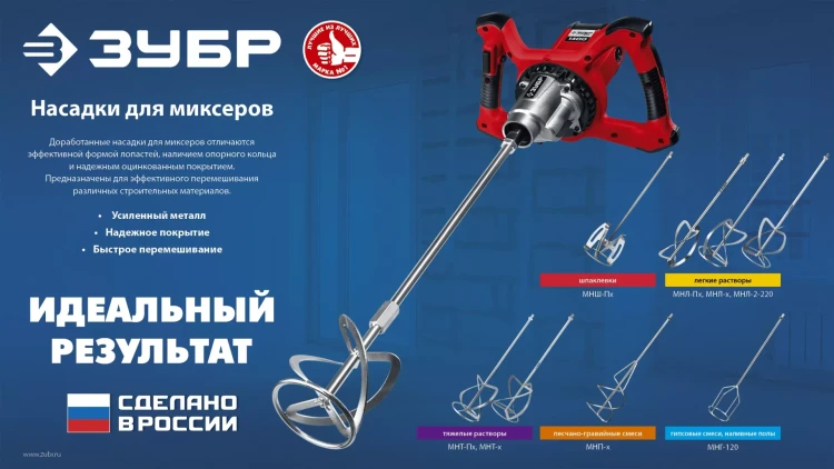 ЗУБР М14, d140 мм, насадка-миксер сверху-вниз для шпаклевок, Профессионал (МНШ-П140) купить в Губкинске