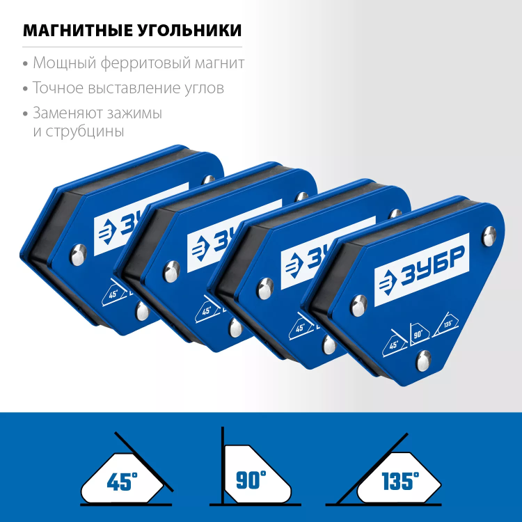 ЗУБР УМ-3, 4 шт, 4 кг, набор угольников магнитных для сварочных работ, Профессионал (40050-04) купить в Губкинске