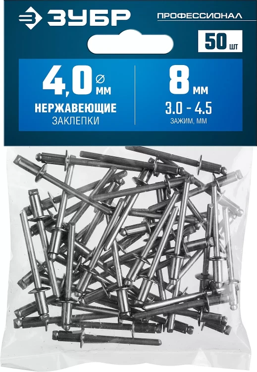 ЗУБР 4.0 x 8 мм, 50 шт, нержавеющие заклепки, Профессионал (313166-40-08) купить в Губкинске
