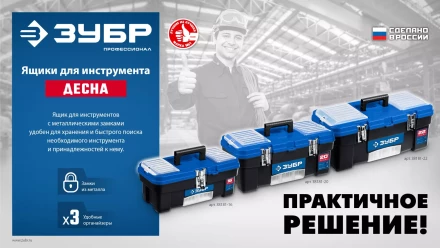 ЗУБР ДЕСНА-20, 508 x 256 x 225 мм, (20), Пластиковый ящик для инструментов (38181-20) купить в Губкинске