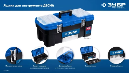 ЗУБР ДЕСНА-20, 508 x 256 x 225 мм, (20), Пластиковый ящик для инструментов (38181-20) купить в Губкинске