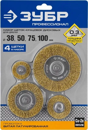 ЗУБР &quot;ПРОФЕССИОНАЛ&quot;. Набор щеток дисковых для дрели, витая стальная латунированная проволока 0,3мм, 4 шт 3521-H4_z03 купить в Губкинске