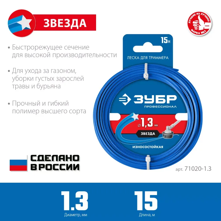 ЗУБР ЗВЕЗДА, 1.3 мм, 15 м, леска для триммера, Профессионал (71020-1.3) купить в Губкинске