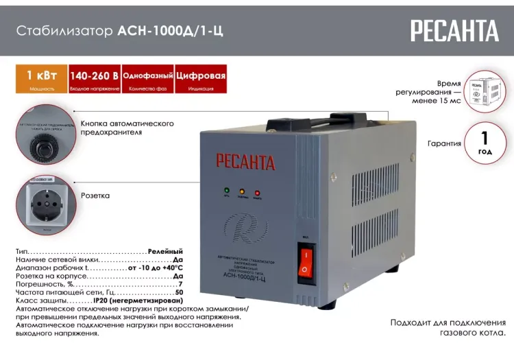 Стабилизатор напряжения Ресанта АСН-1000Д/1-Ц 63/6/38 купить в Губкинске