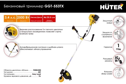 Триммер бензиновый Huter GGT-553TX 70/2/55 купить в Губкинске