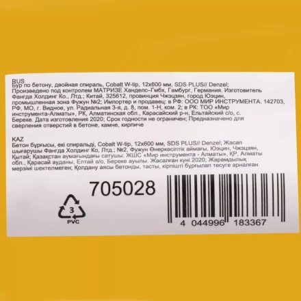 Бур по бетону Denzel, 12 x 600 мм, двойная спираль, три пылеотводящие кромки, 705028 купить в Губкинске