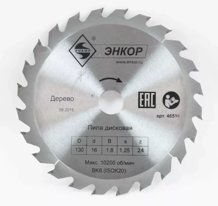 Диск пильный  ф130х16 z24 дерево Энкор 48516 купить в Губкинске