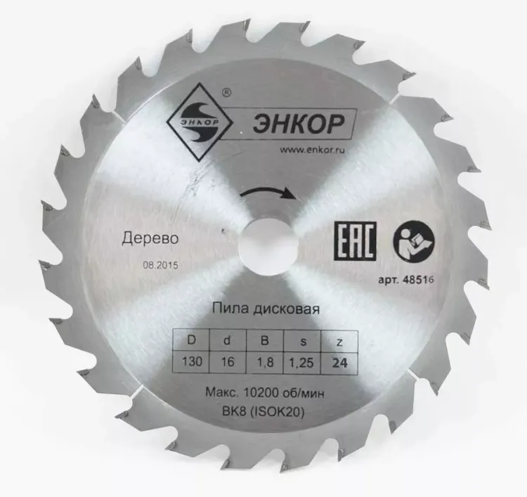 Диск пильный  ф130х16 z24 дерево Энкор 48516 купить в Губкинске