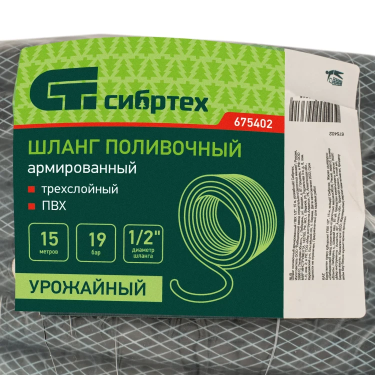 Шланг поливочный армированный ПВХ 1/2", 15 м, урожайный Сибртех 675402 купить в Губкинске
