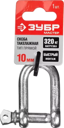 Скоба такелажная ЗУБР &quot;МАСТЕР&quot;, тип прямой, оцинкованная, 10мм, 1 шт 304516-10 купить в Губкинске