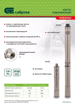 Скважинный насос Сибртех CНЦ-3-65, центробежный, диаметр 3&quot;, 800 Вт, 2800 л/ч, напор 65 м 97294 купить в Губкинске