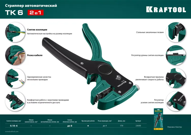 Стриппер CK-6 автоматический 22630 купить в Губкинске