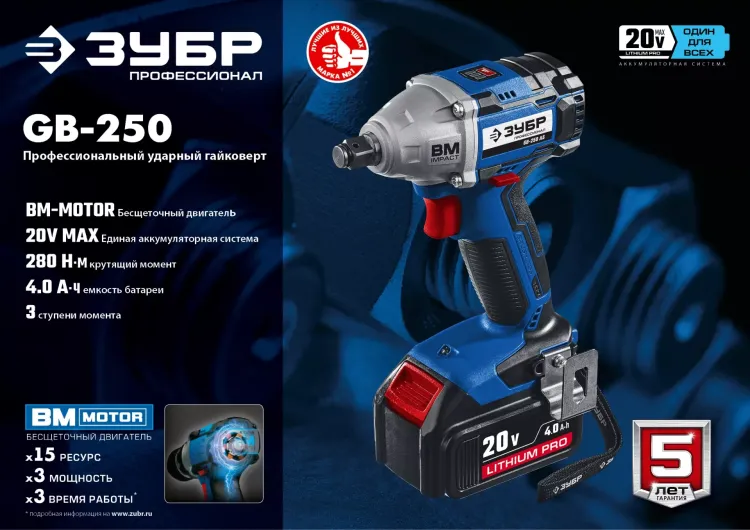 Ударный гайковерт аккумуляторный BL-motor 2 АКБ GB-250 A5 серия ПРОФЕССИОНАЛ купить в Губкинске