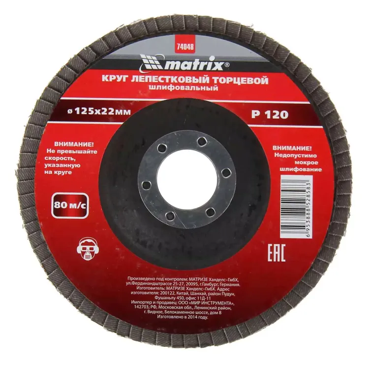 Круг лепестковый торцевой P 100 115 х 22,2 мм MATRIX 74031 купить в Губкинске