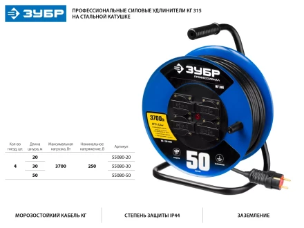 Удлинитель на катушке &quot;КГ 315&quot;, 50 м, 3700 Вт, 4 гнезда, IP44, КГ 3х1,5 кв мм, ЗУБР 55080-50 купить в Губкинске