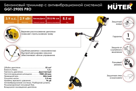 Триммер бензиновый HUTER GGT-2900S PRO с антивибрационной системой купить в Губкинске